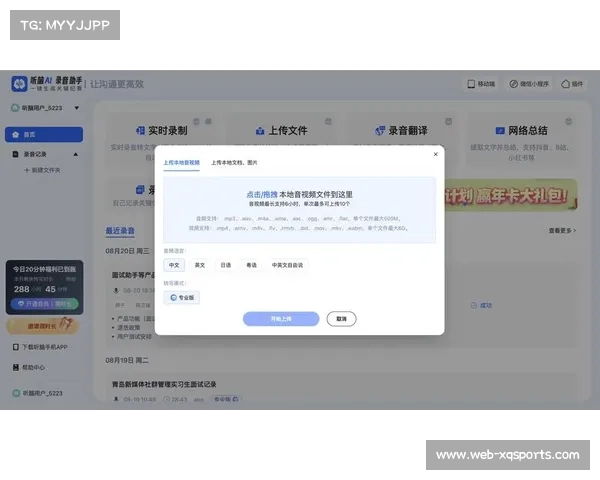 实时语音转写系统应用 赛后发布会内容即刻传播 实时语音转写系统应用 赛后发布会内容即刻传播